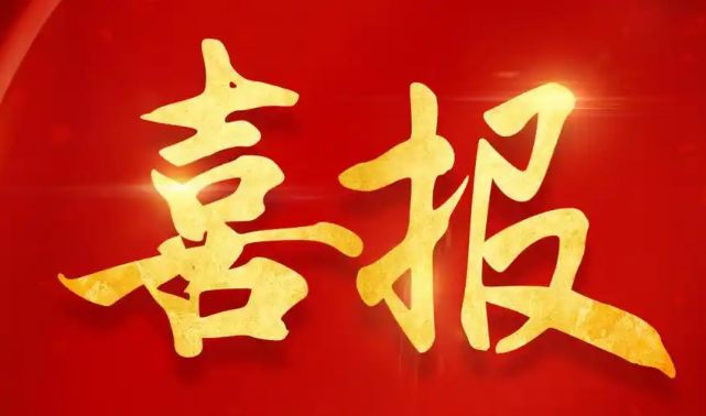 热烈祝贺我司顺利通过国家高新技术企业复审