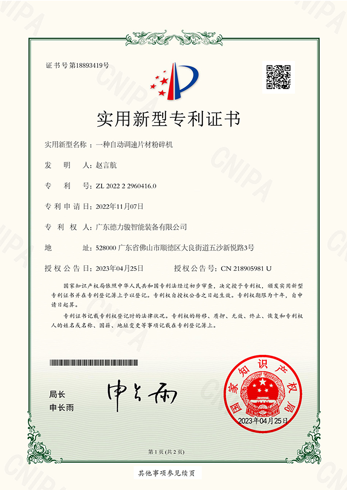 一种自动调速片材粉碎机