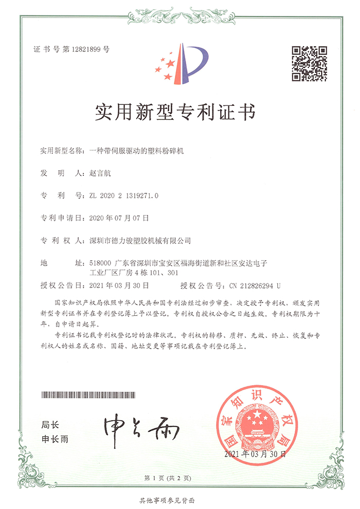 一种带伺服驱动的塑料粉碎机