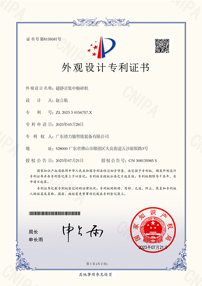超静音集中粉碎机