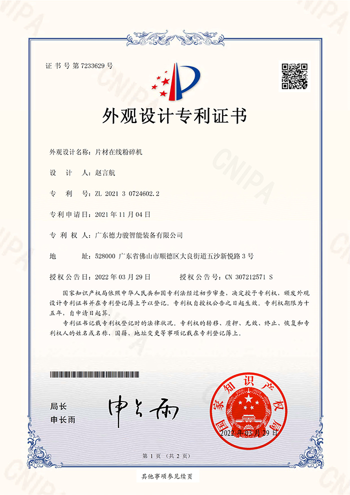 片材在线粉碎机