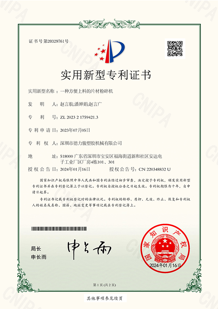 一种方便上料的片材粉碎机