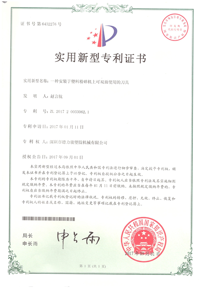 一种安装于塑料粉碎机上可双面使用的刀具
