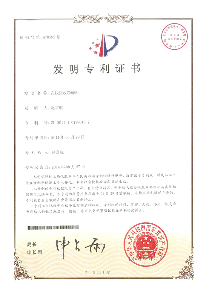 在线回收粉碎机